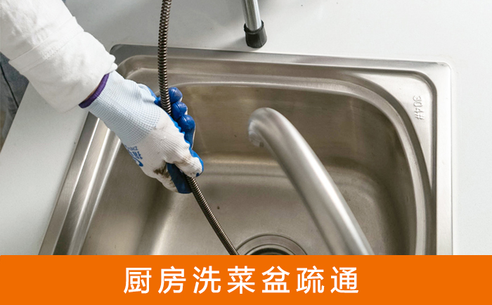 石龙洗菜池疏通